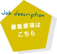 募集要項はこちら